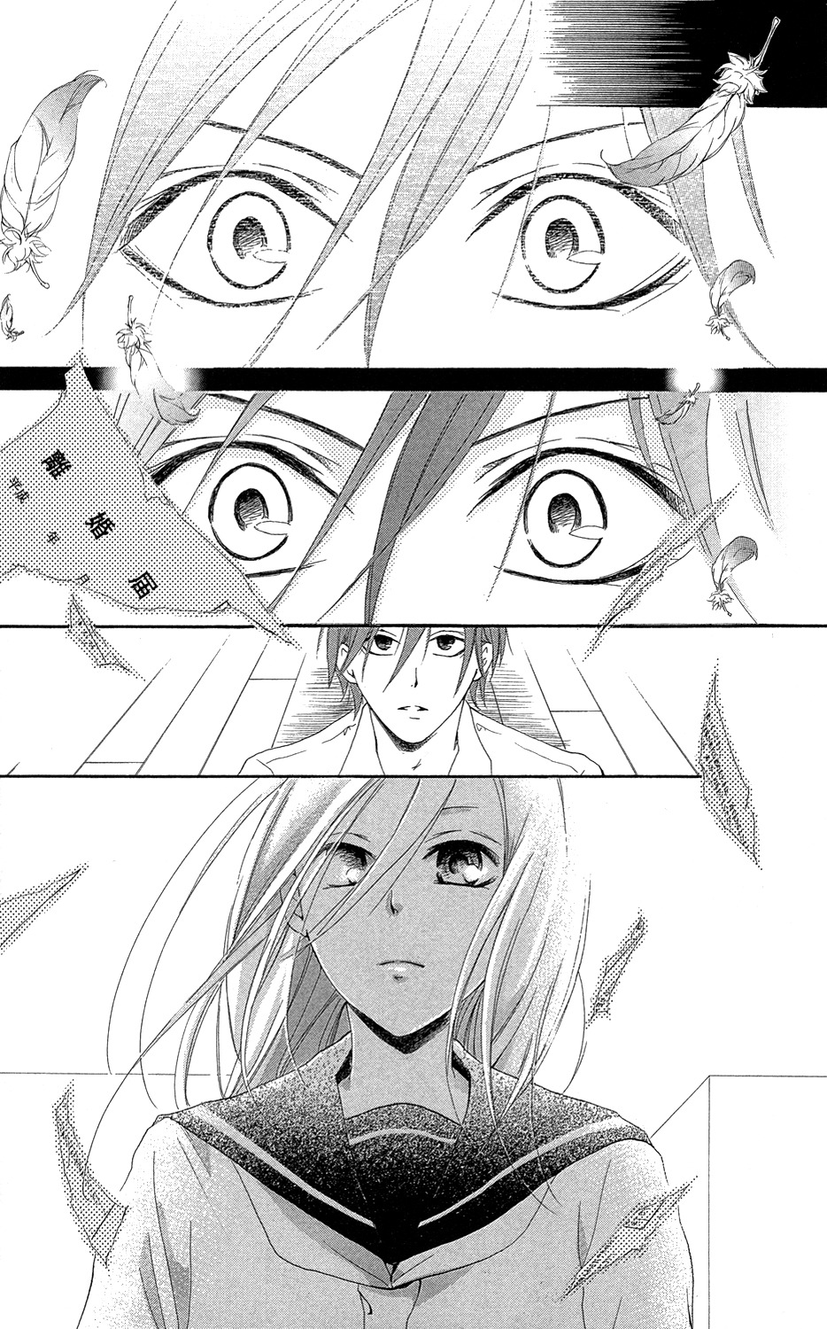 Sono Me, Kuchi hodo ni. Chapter 2 page 70 - Chapter 2: Come Closer, My Little Bird