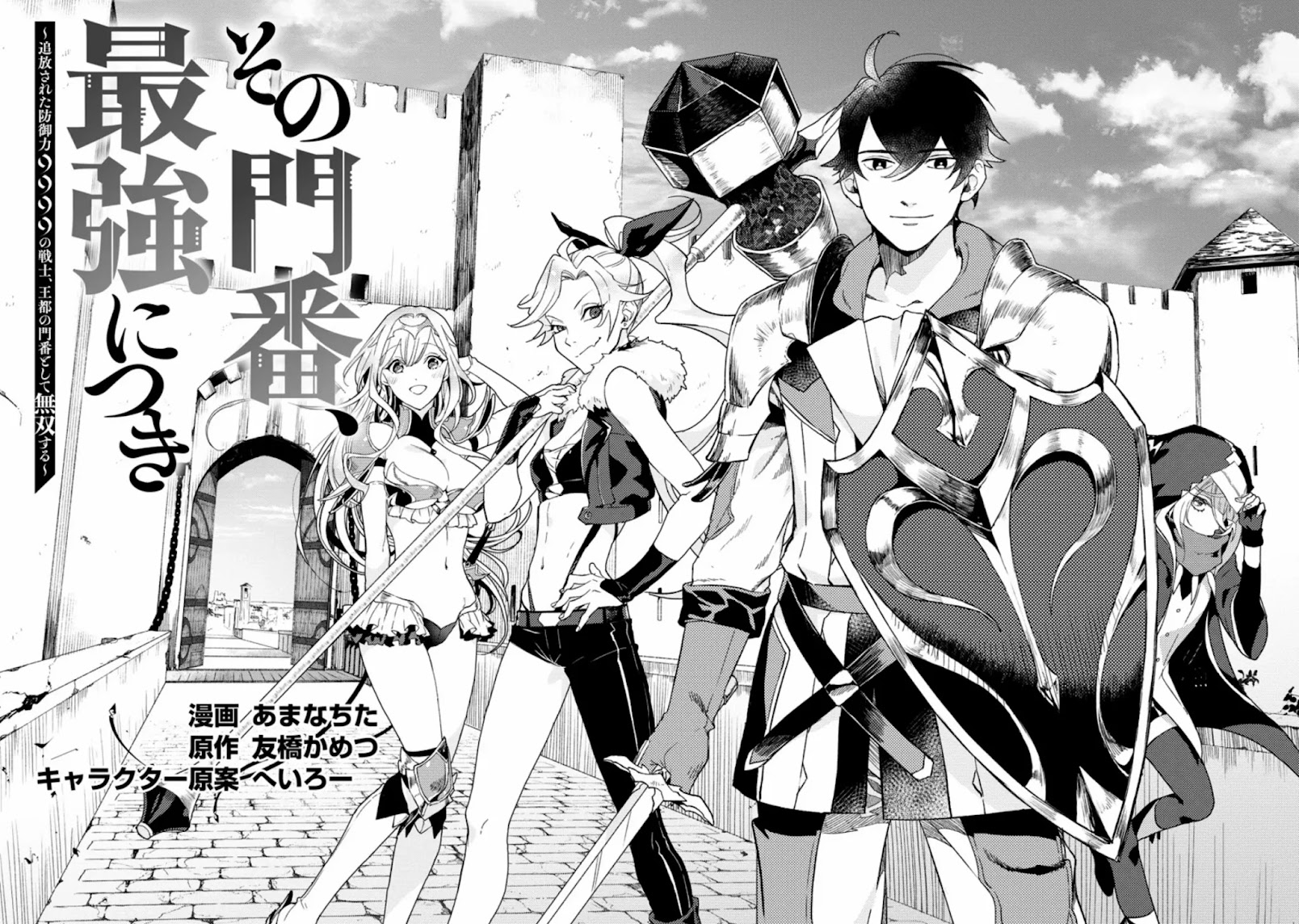 Sono Monban, Saikyou Nitsuki: Tsuihou Sareta Bougyo Ryoku 9999 no Senshi, Outo no Monban Toshite Musou Suru Chapter 1 page 10 - Chapter 1