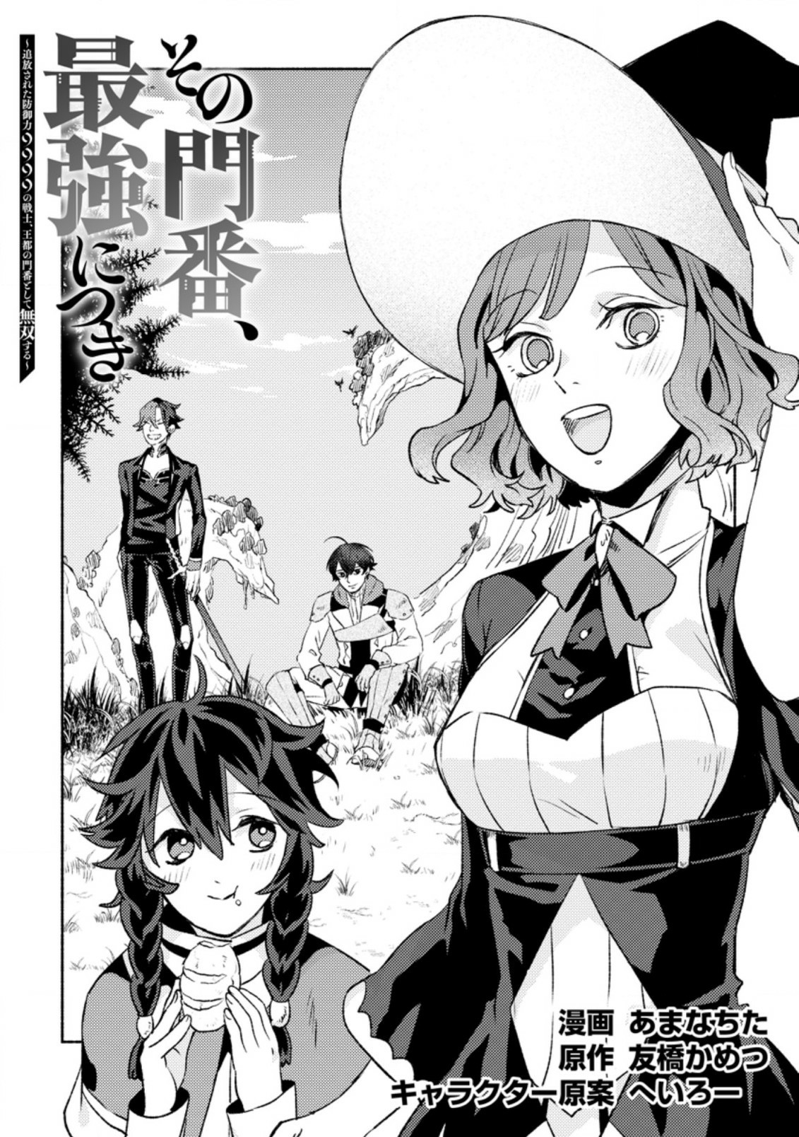 Sono Monban, Saikyou Nitsuki: Tsuihou Sareta Bougyo Ryoku 9999 no Senshi, Outo no Monban Toshite Musou Suru Chapter 10 page 2 - Chapter 10
