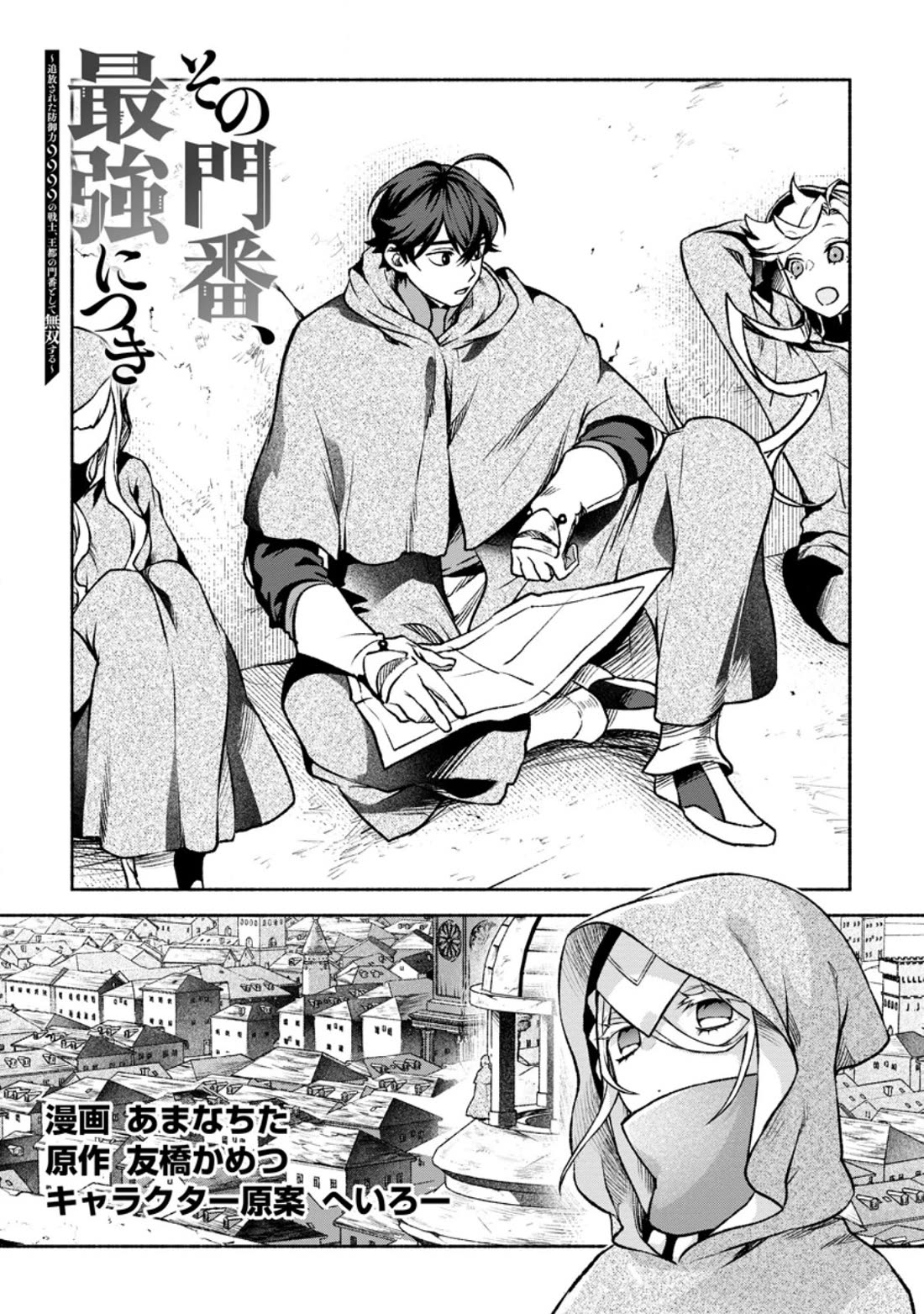 Sono Monban, Saikyou Nitsuki: Tsuihou Sareta Bougyo Ryoku 9999 no Senshi, Outo no Monban Toshite Musou Suru Chapter 29 page 2 - Chapter 29