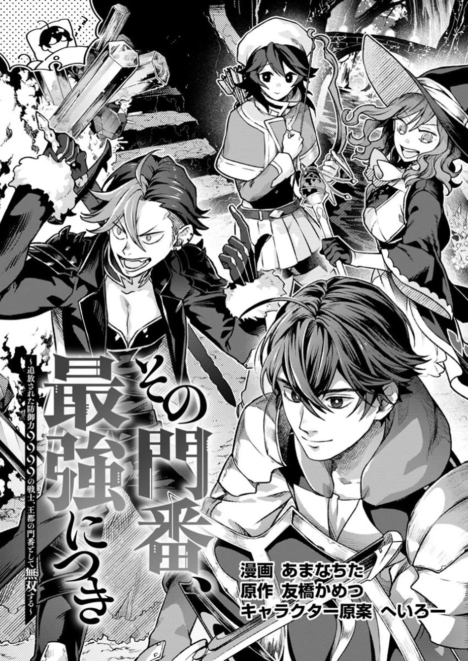 Sono Monban, Saikyou Nitsuki: Tsuihou Sareta Bougyo Ryoku 9999 no Senshi, Outo no Monban Toshite Musou Suru Chapter 34 page 2 - Chapter 34