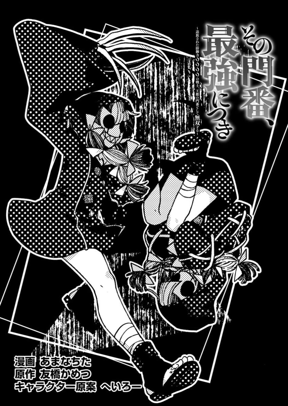 Sono Monban, Saikyou Nitsuki: Tsuihou Sareta Bougyo Ryoku 9999 no Senshi, Outo no Monban Toshite Musou Suru Chapter 37 page 4 - Chapter 37