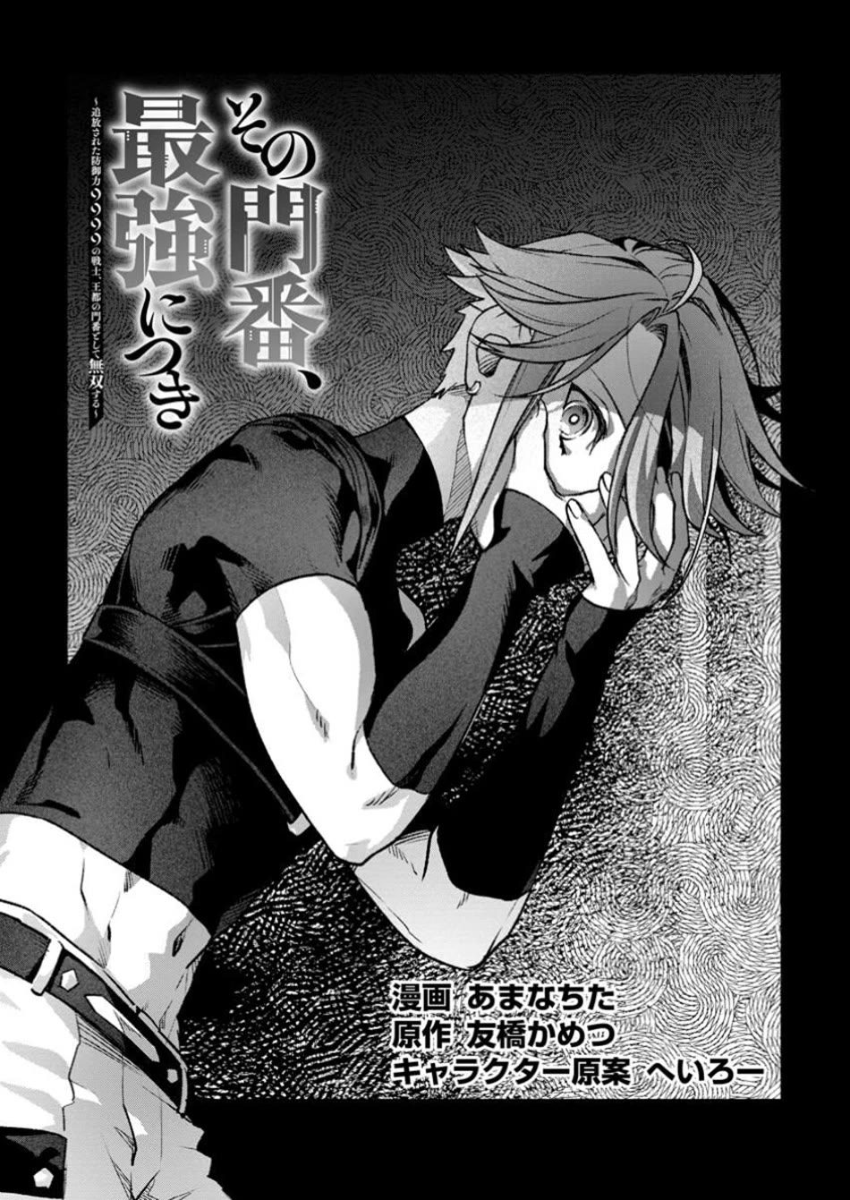 Sono Monban, Saikyou Nitsuki: Tsuihou Sareta Bougyo Ryoku 9999 no Senshi, Outo no Monban Toshite Musou Suru Chapter 38 page 2 - Chapter 38