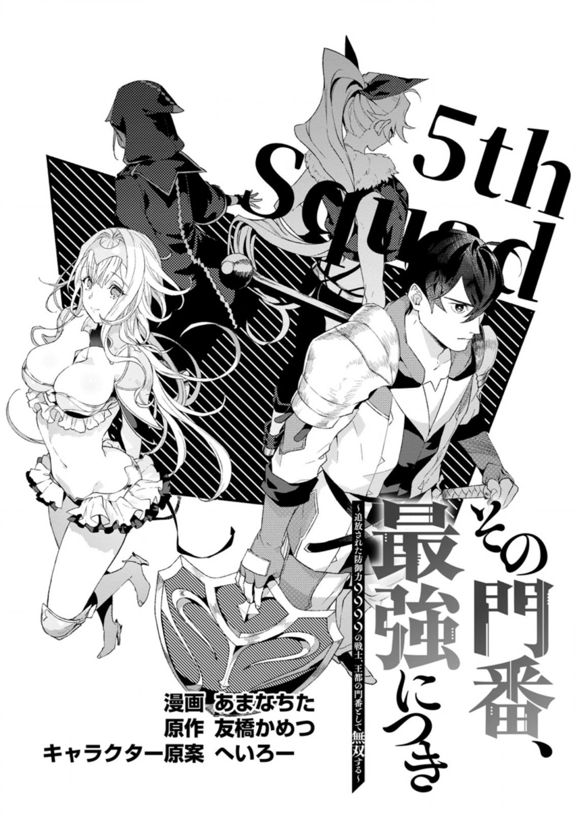 Sono Monban, Saikyou Nitsuki: Tsuihou Sareta Bougyo Ryoku 9999 no Senshi, Outo no Monban Toshite Musou Suru Chapter 4 page 2 - Chapter 4