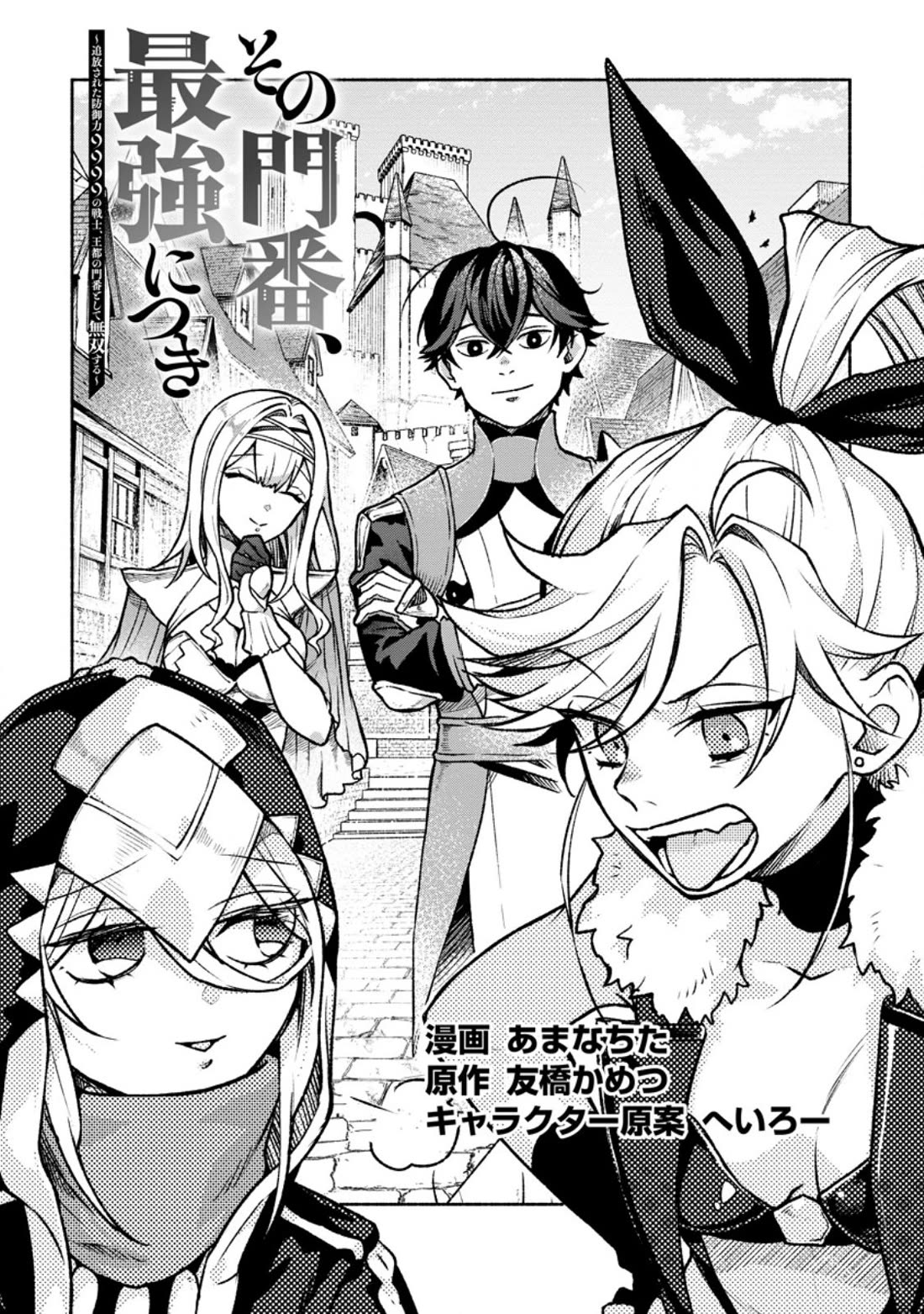 Sono Monban, Saikyou Nitsuki: Tsuihou Sareta Bougyo Ryoku 9999 no Senshi, Outo no Monban Toshite Musou Suru Chapter 40 page 2 - Chapter 40