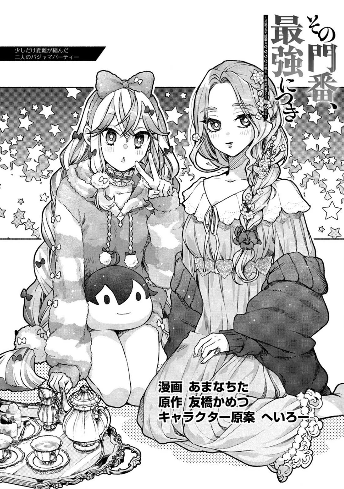 Sono Monban, Saikyou Nitsuki: Tsuihou Sareta Bougyo Ryoku 9999 no Senshi, Outo no Monban Toshite Musou Suru Chapter 41 page 2 - Chapter 41