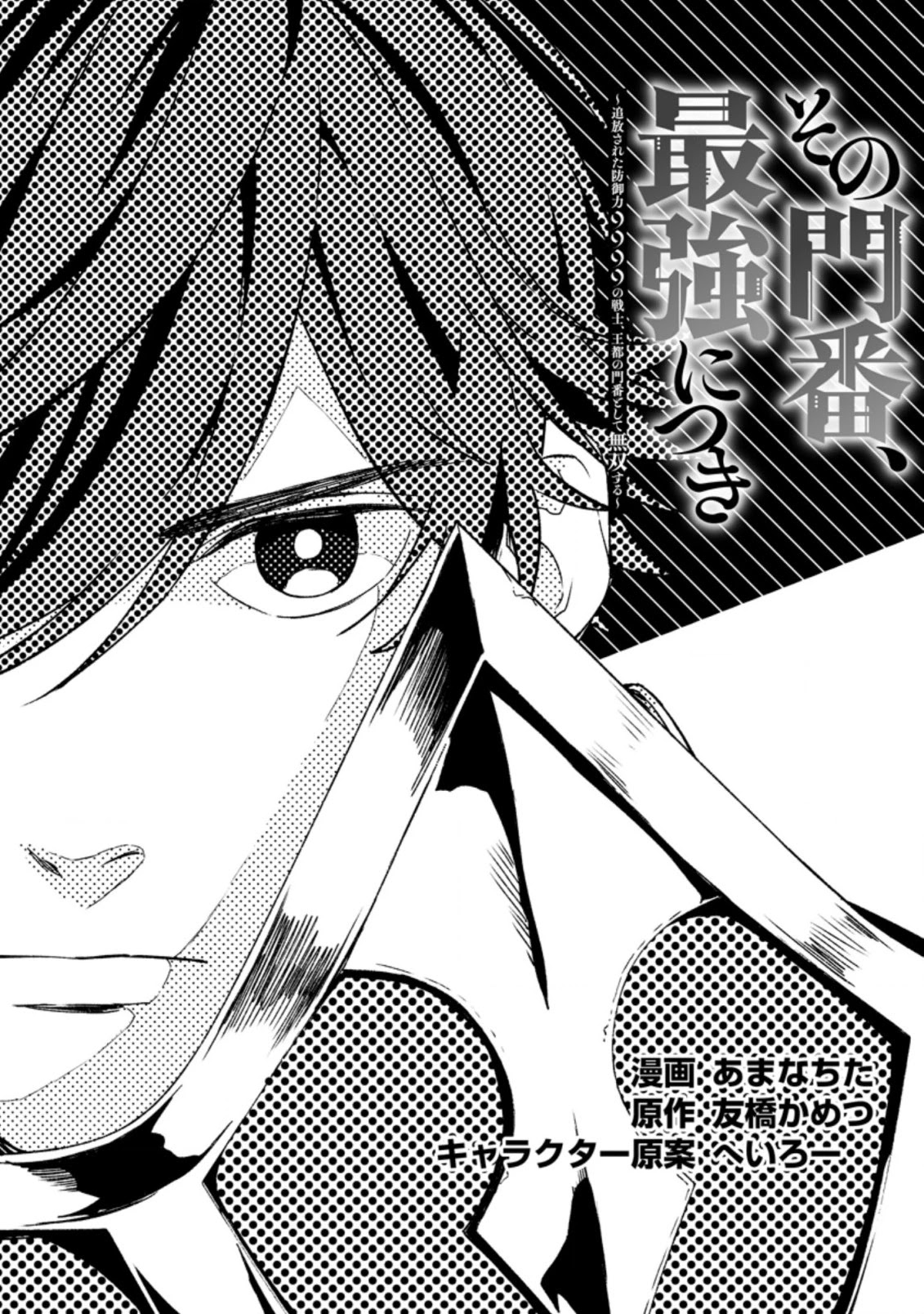 Sono Monban, Saikyou Nitsuki: Tsuihou Sareta Bougyo Ryoku 9999 no Senshi, Outo no Monban Toshite Musou Suru Chapter 7.1 page 2 - Chapter 7.1