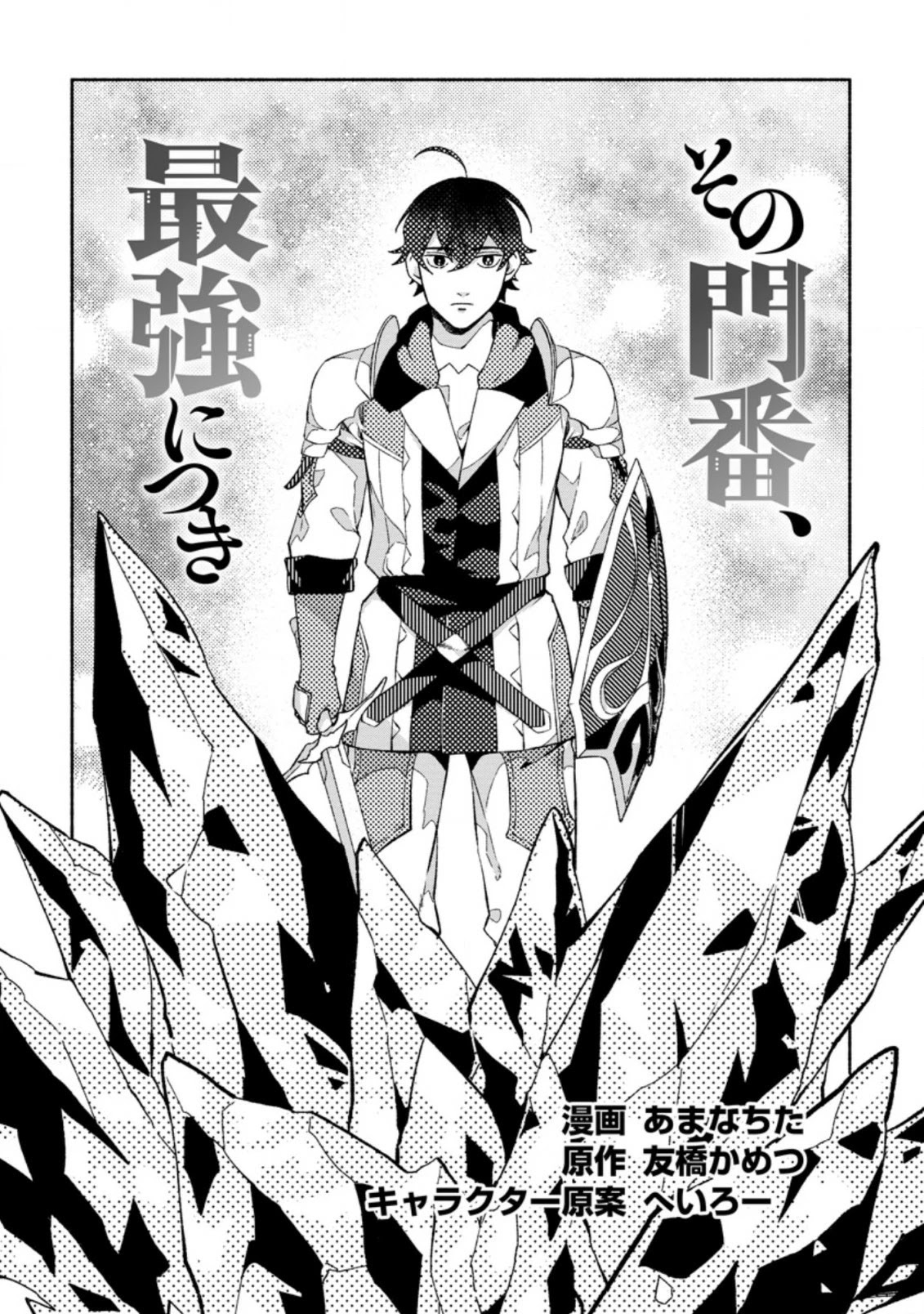 Sono Monban, Saikyou Nitsuki: Tsuihou Sareta Bougyo Ryoku 9999 no Senshi, Outo no Monban Toshite Musou Suru Chapter 9 page 2 - Chapter 9