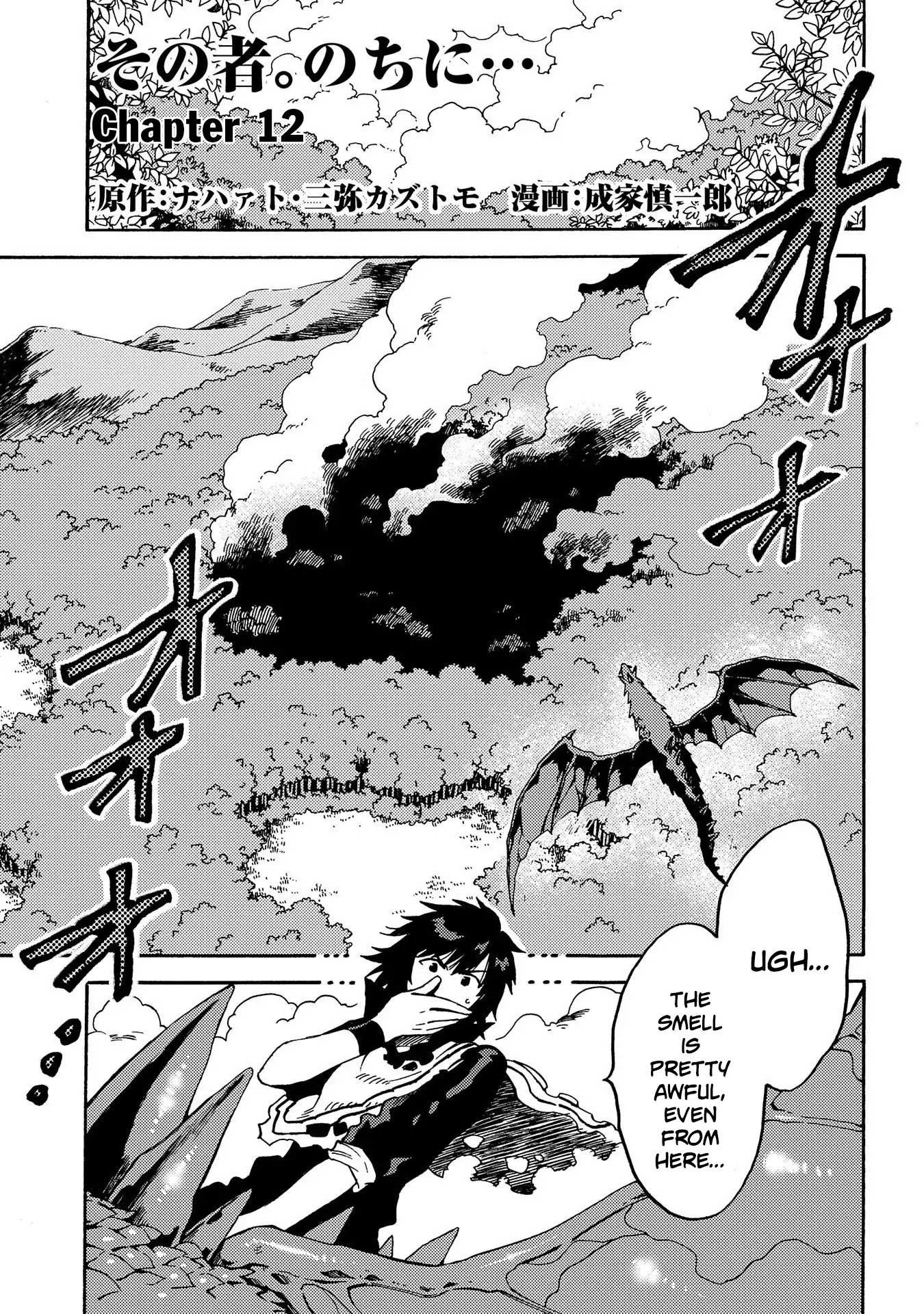 Sono mono. Nochi ni... (Shinichirou Nariie) Chapter 12 page 2 - Chapter 12