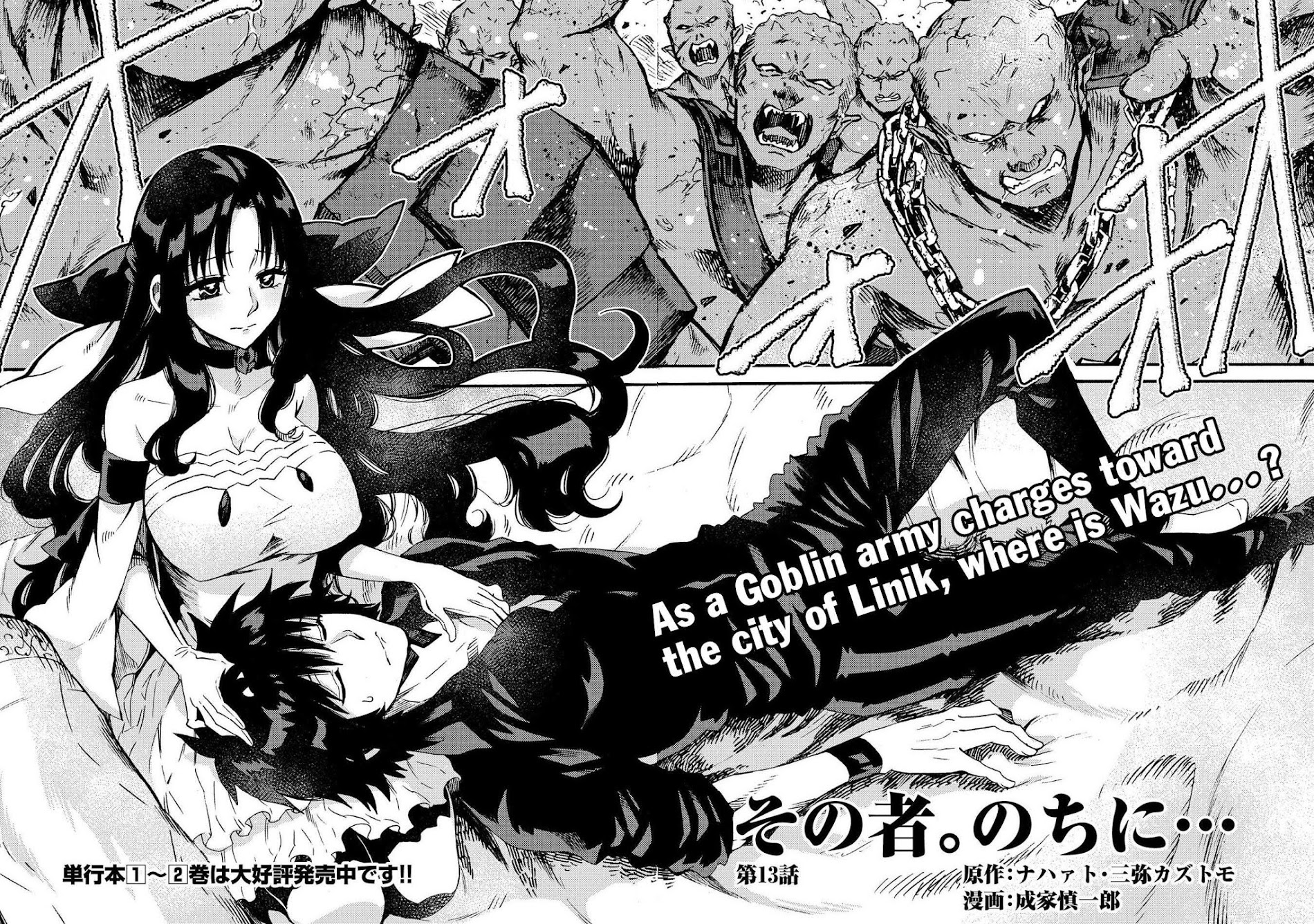 Sono mono. Nochi ni... (Shinichirou Nariie) Chapter 13 page 3 - Chapter 13