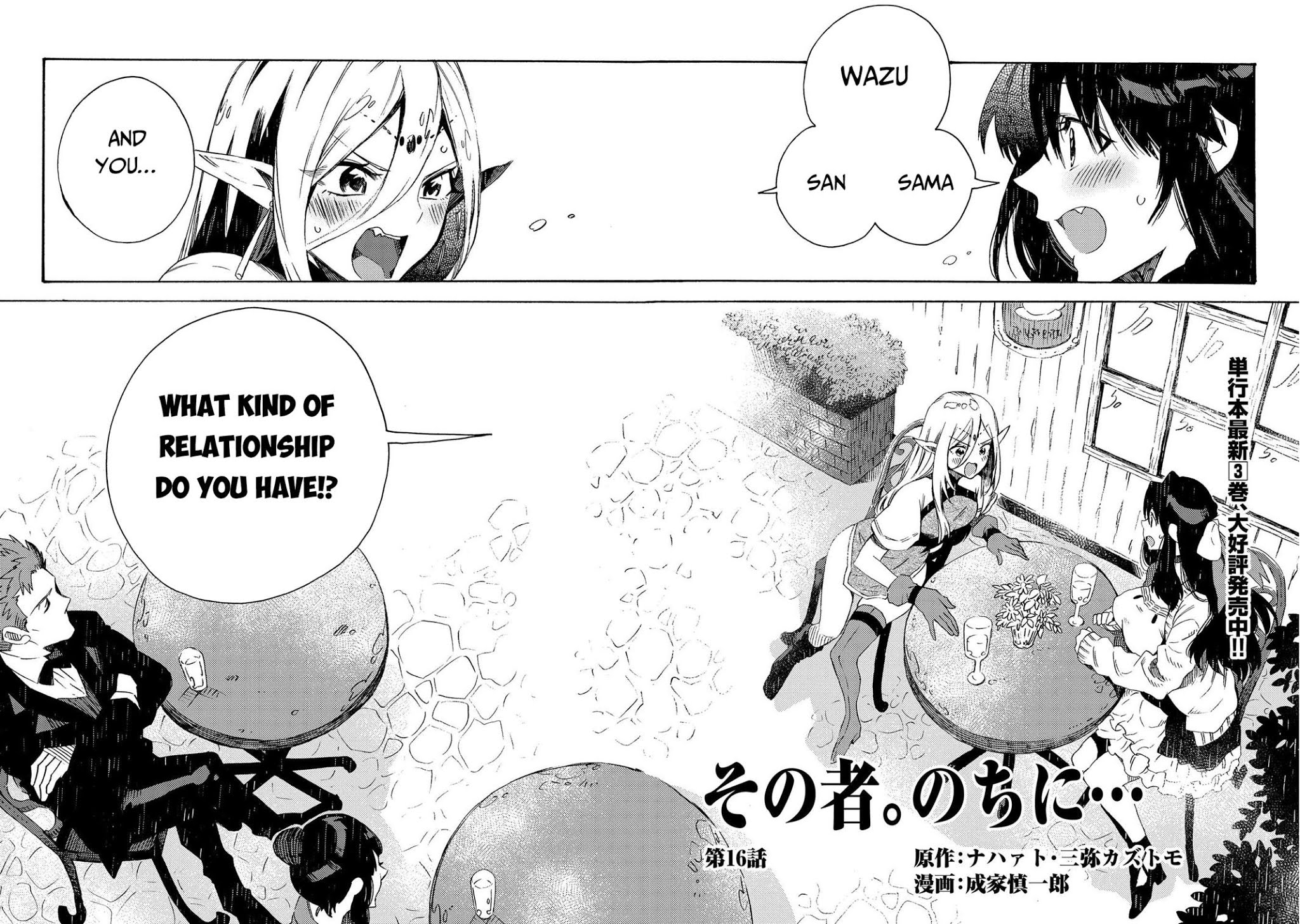 Sono mono. Nochi ni... (Shinichirou Nariie) Chapter 16 page 3 - Chapter 16