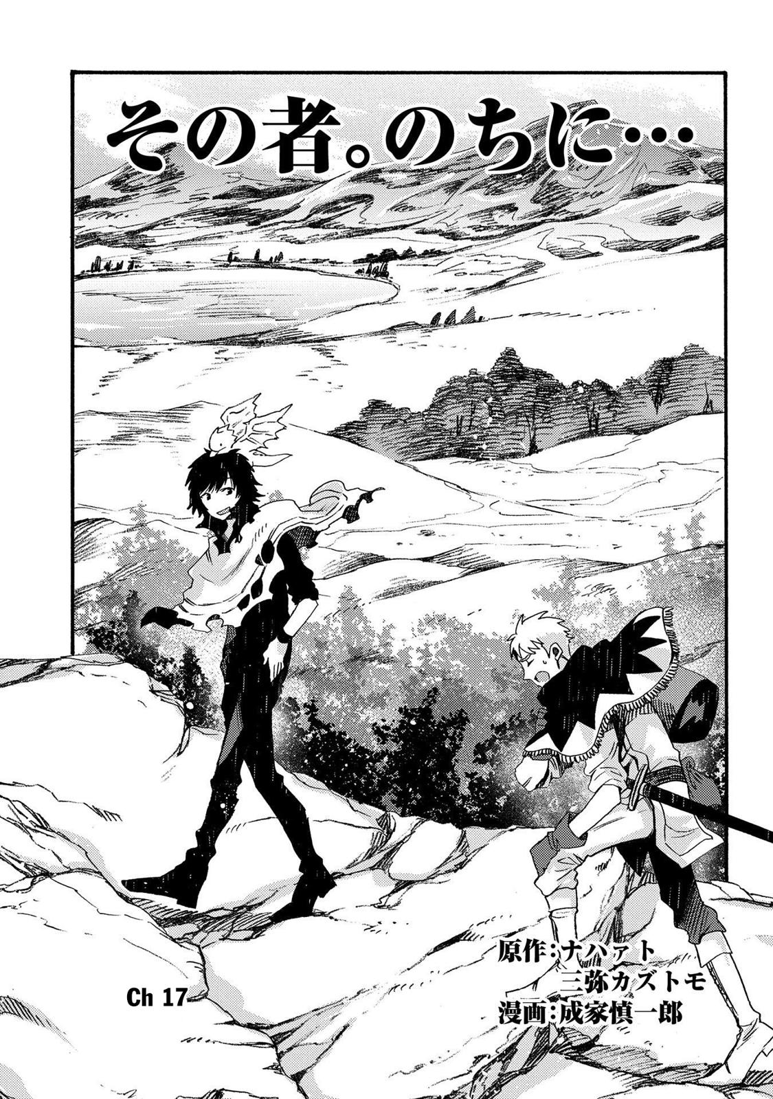 Sono mono. Nochi ni... (Shinichirou Nariie) Chapter 17.1 page 2 - Chapter 17.1