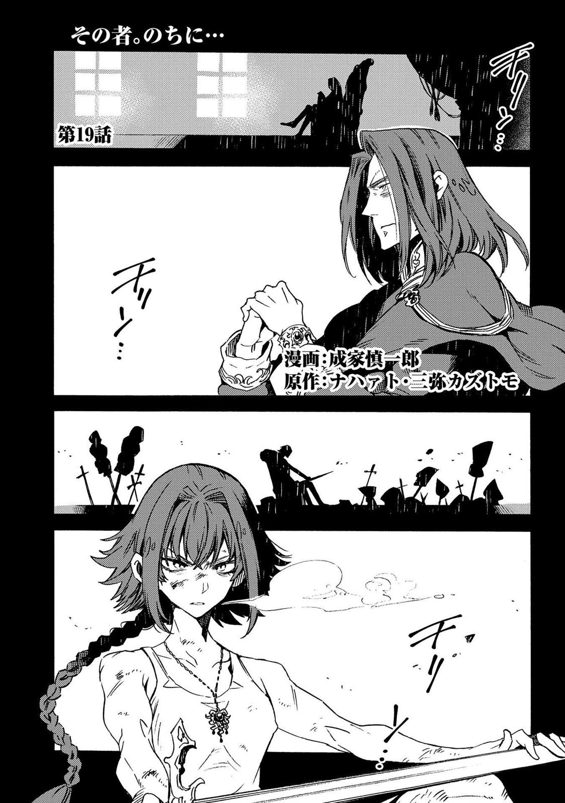 Sono mono. Nochi ni... (Shinichirou Nariie) Chapter 19 page 2 - Chapter 19