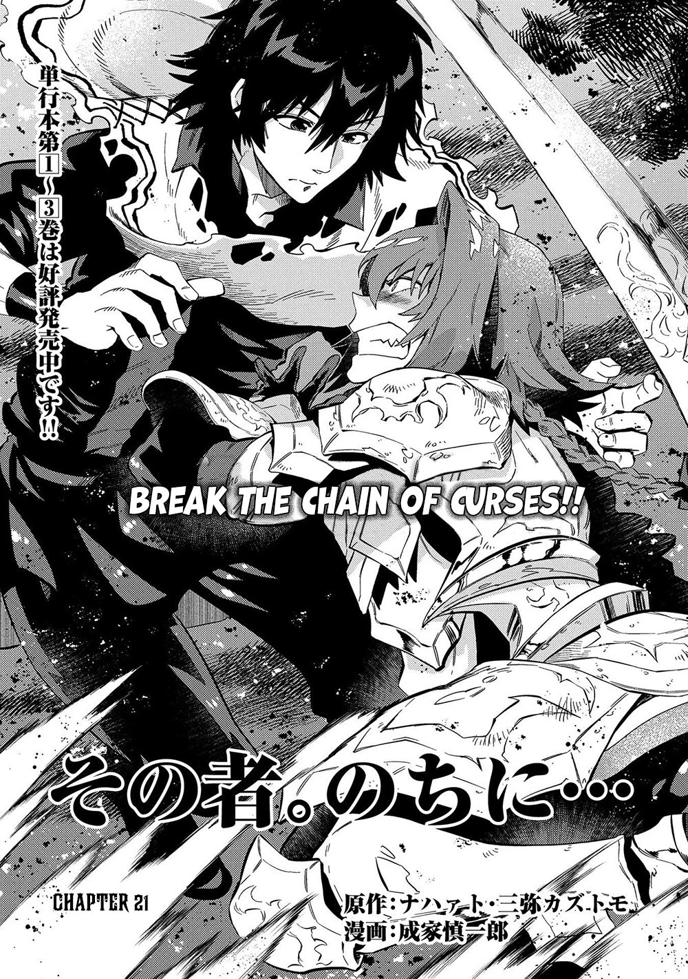 Sono mono. Nochi ni... (Shinichirou Nariie) Chapter 21 page 2 - Chapter 21