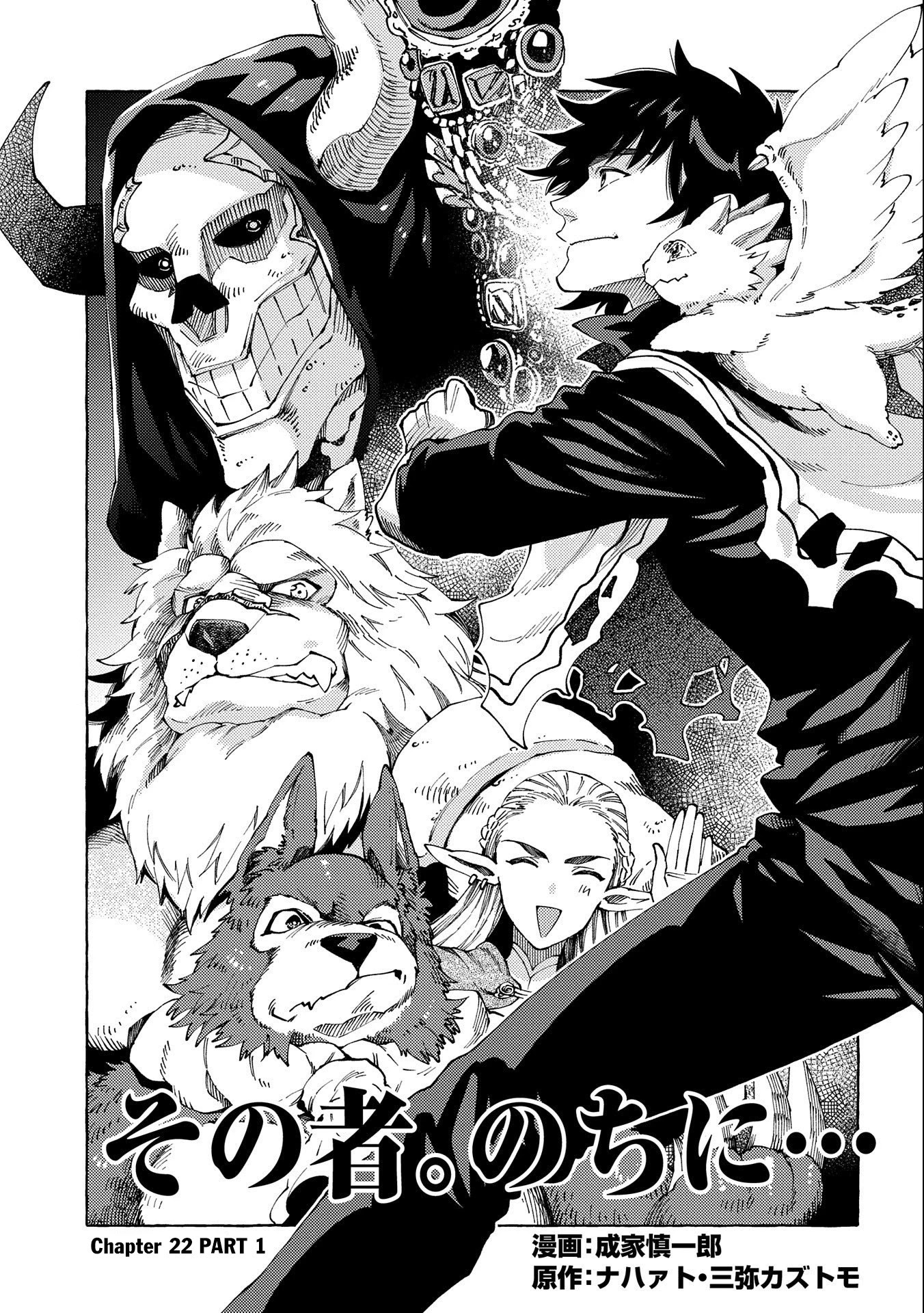 Sono mono. Nochi ni... (Shinichirou Nariie) Chapter 22.1 page 2 - Chapter 22.1
