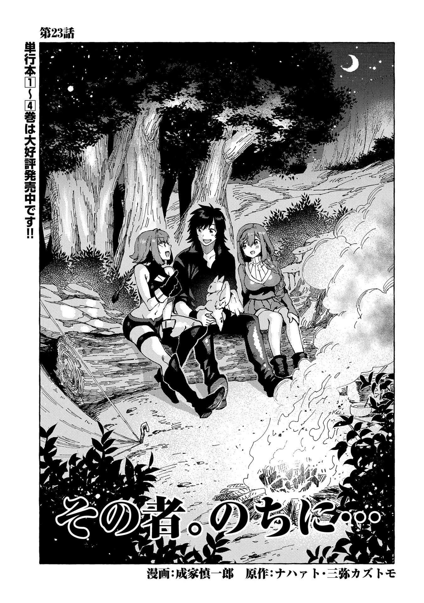 Sono mono. Nochi ni... (Shinichirou Nariie) Chapter 23 page 2 - Chapter 23