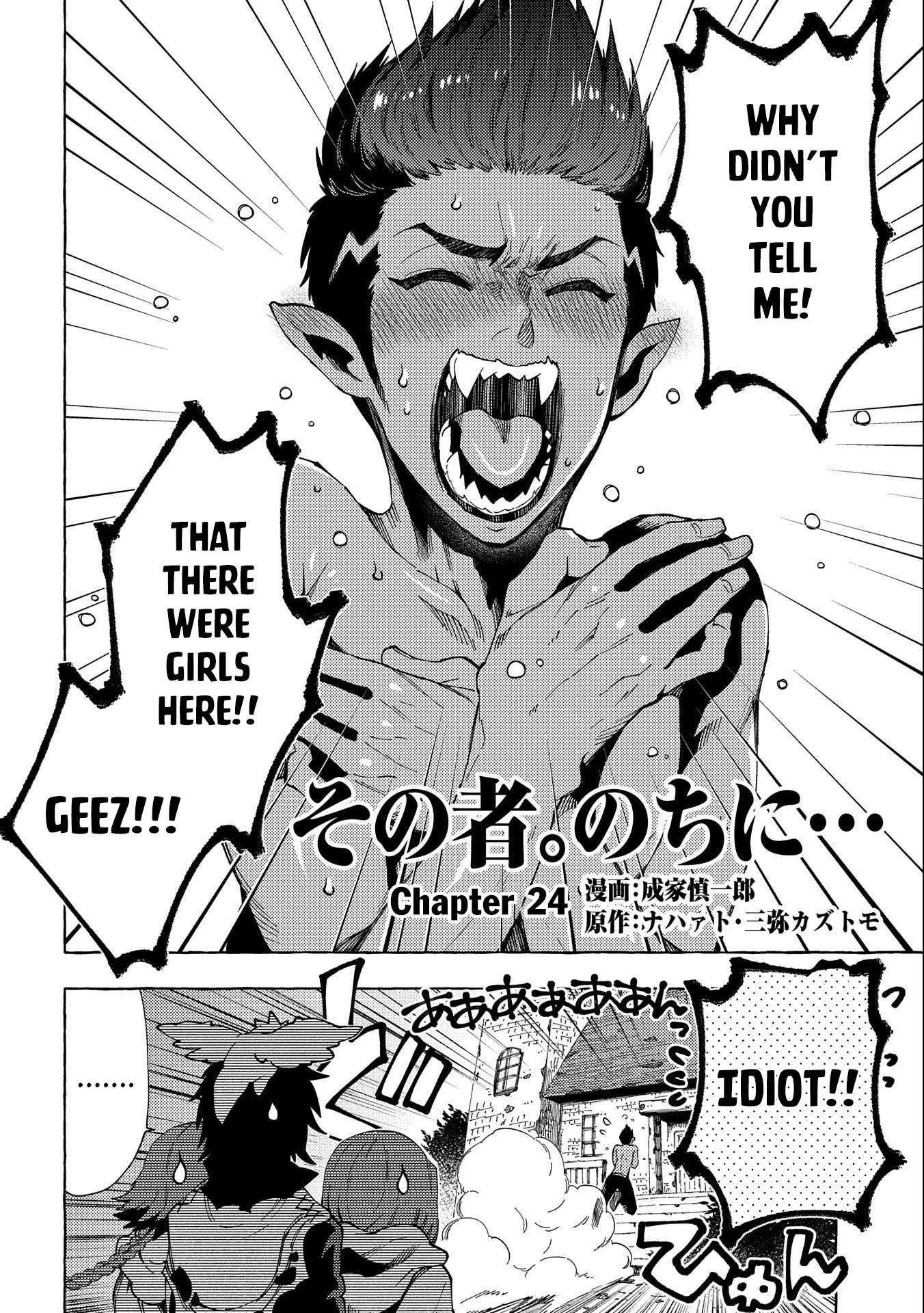 Sono mono. Nochi ni... (Shinichirou Nariie) Chapter 24 page 3 - Chapter 24