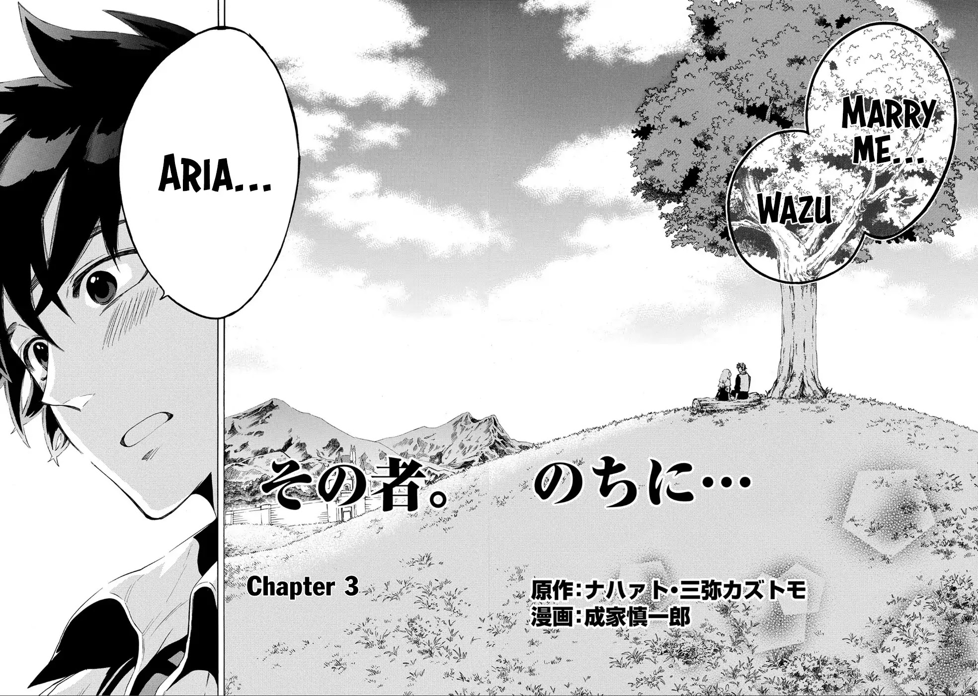 Sono mono. Nochi ni... (Shinichirou Nariie) Chapter 3 page 3 - Chapter 3