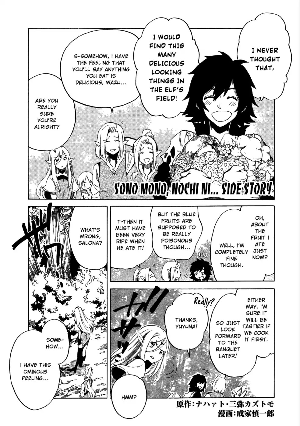 Sono mono. Nochi ni... (Shinichirou Nariie) Chapter 5.5 page 2 - Chapter 5.5