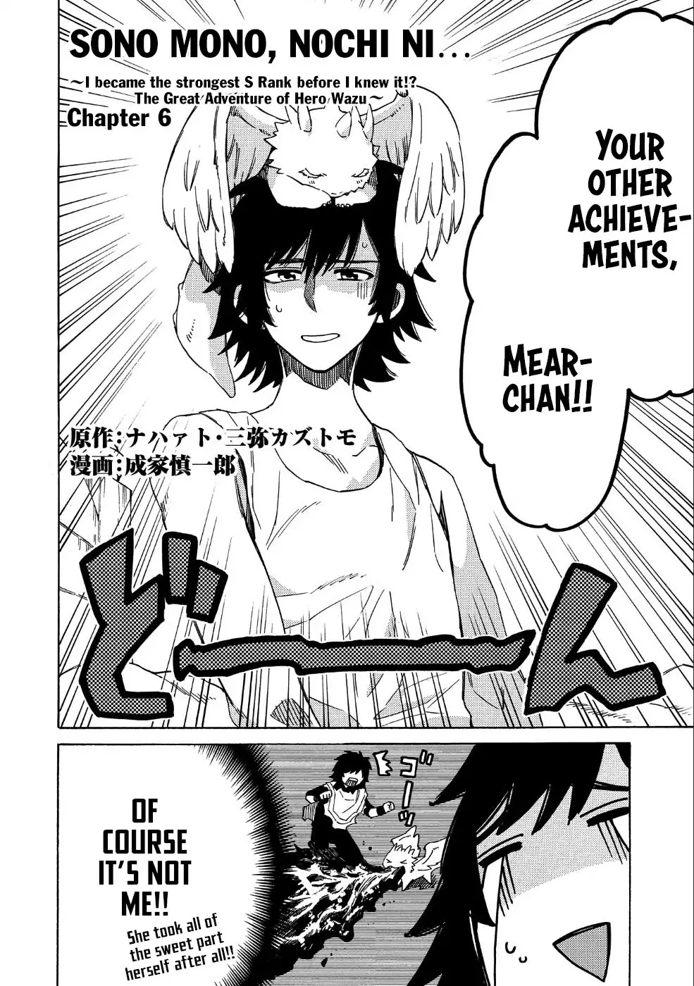 Sono mono. Nochi ni... (Shinichirou Nariie) Chapter 6 page 3 - Chapter 6
