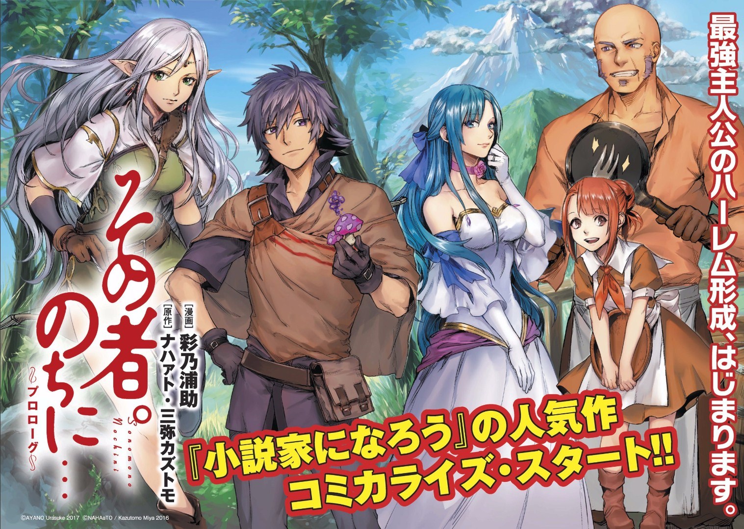 Sono Mono. Nochi ni... Chapter 0 page 3 - Chapter 0