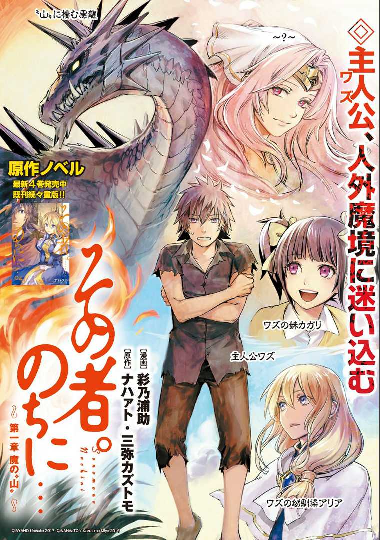 Sono Mono. Nochi ni... Chapter 1 page 3 - Chapter 1