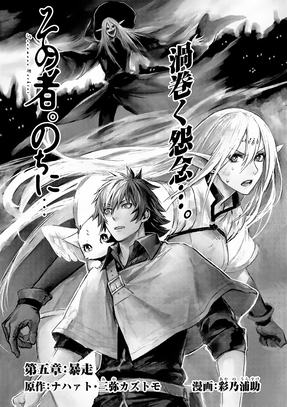 Sono Mono. Nochi ni... Chapter 5 page 3 - Chapter 5 [END]