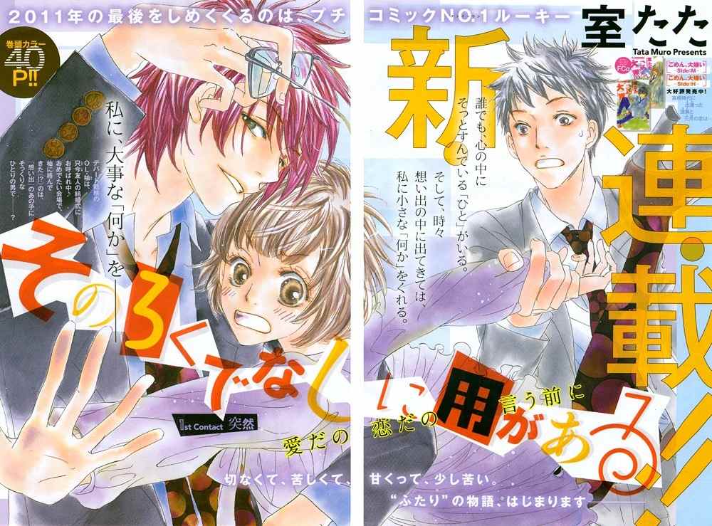 Sono Rokudenashi ni You ga Aru Chapter 1 page 4 - Chapter 1