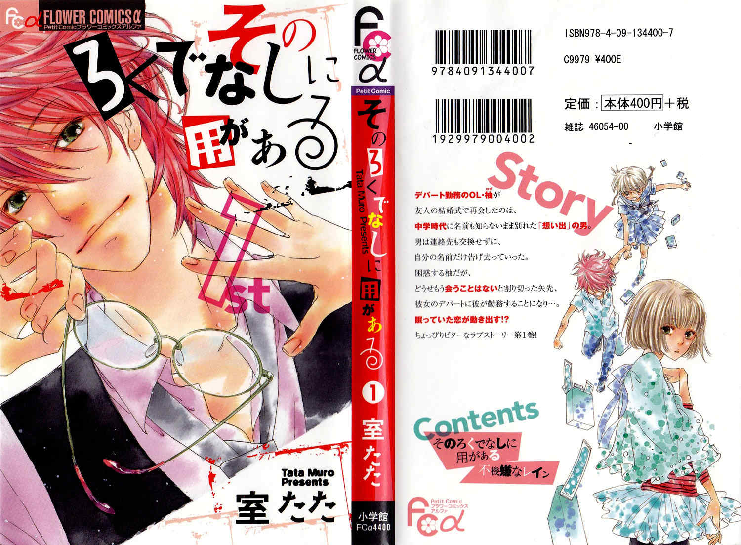 Sono Rokudenashi ni You ga Aru Chapter 3 page 2 - Chapter 3