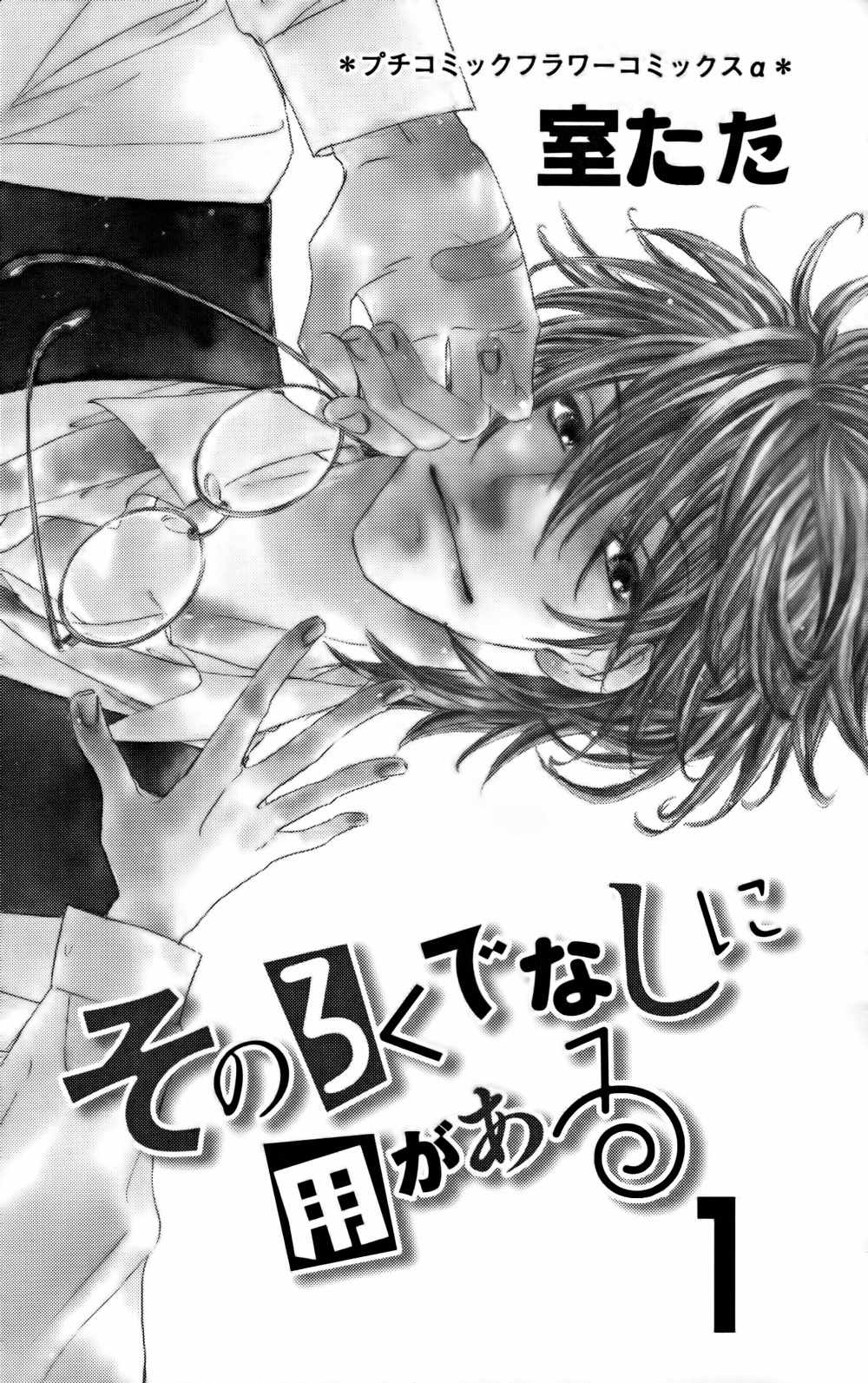 Sono Rokudenashi ni You ga Aru Chapter 3 page 3 - Chapter 3