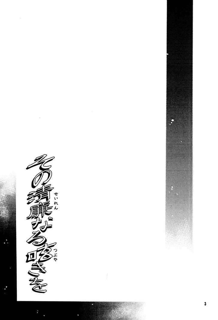 Sono Seiren naru Tsubuyaki wo Chapter 1 page 4 - Chapter 1