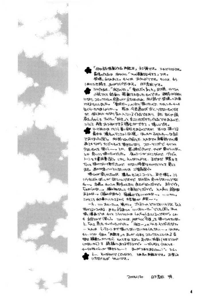 Sono Seiren naru Tsubuyaki wo Chapter 1 page 5 - Chapter 1