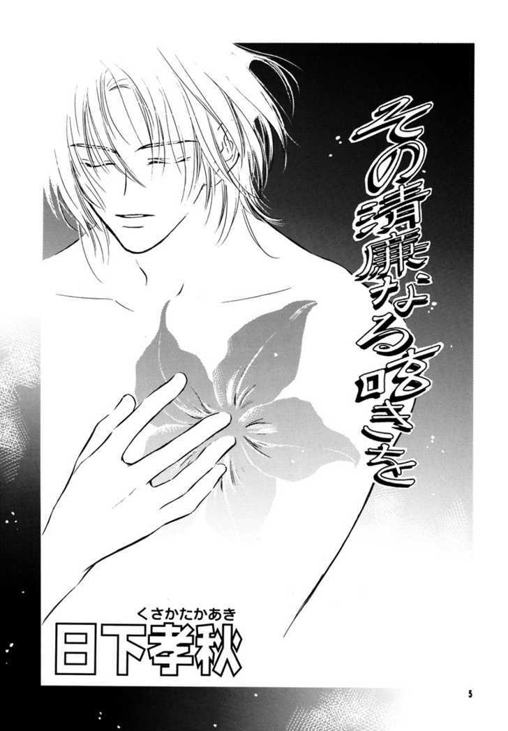 Sono Seiren naru Tsubuyaki wo Chapter 1 page 6 - Chapter 1