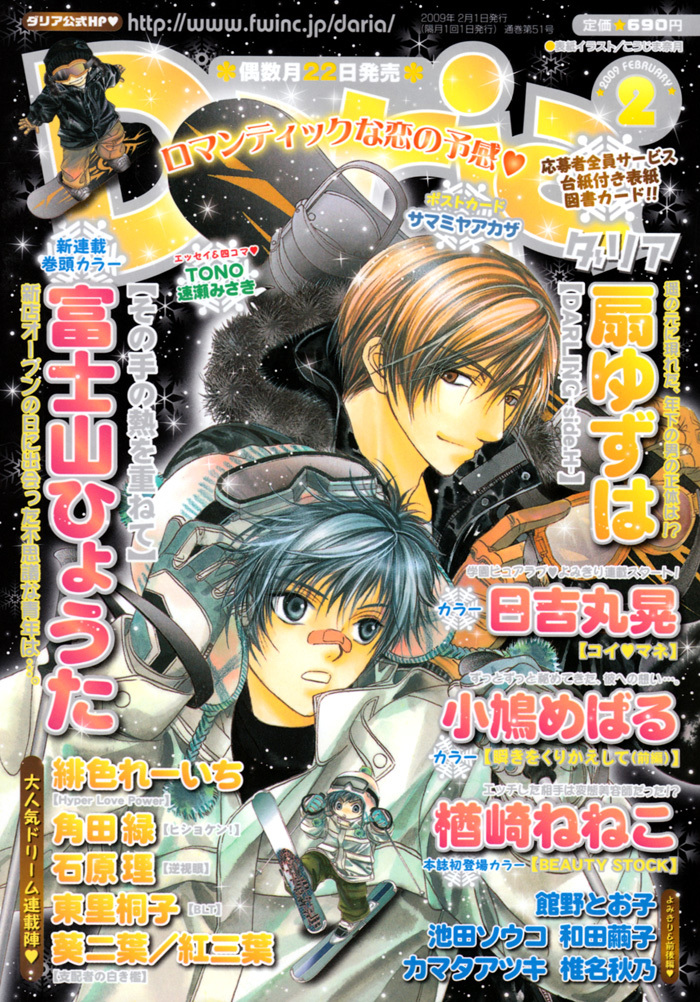 Sono Te no Netsu wo Kasanete Chapter 1 page 4 - Chapter 1