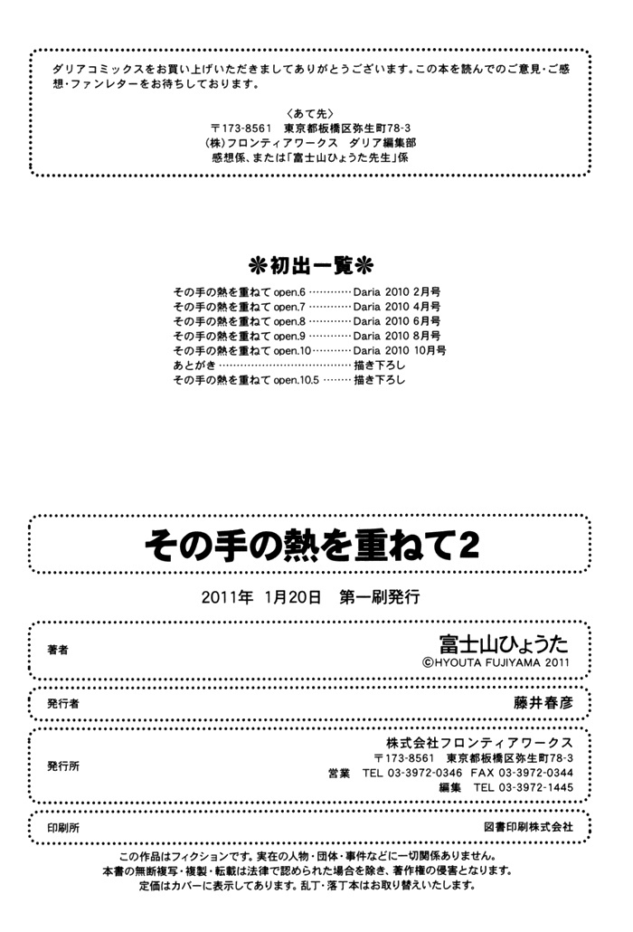 Sono Te no Netsu wo Kasanete Chapter 10.5 page 11 - Chapter 10.5