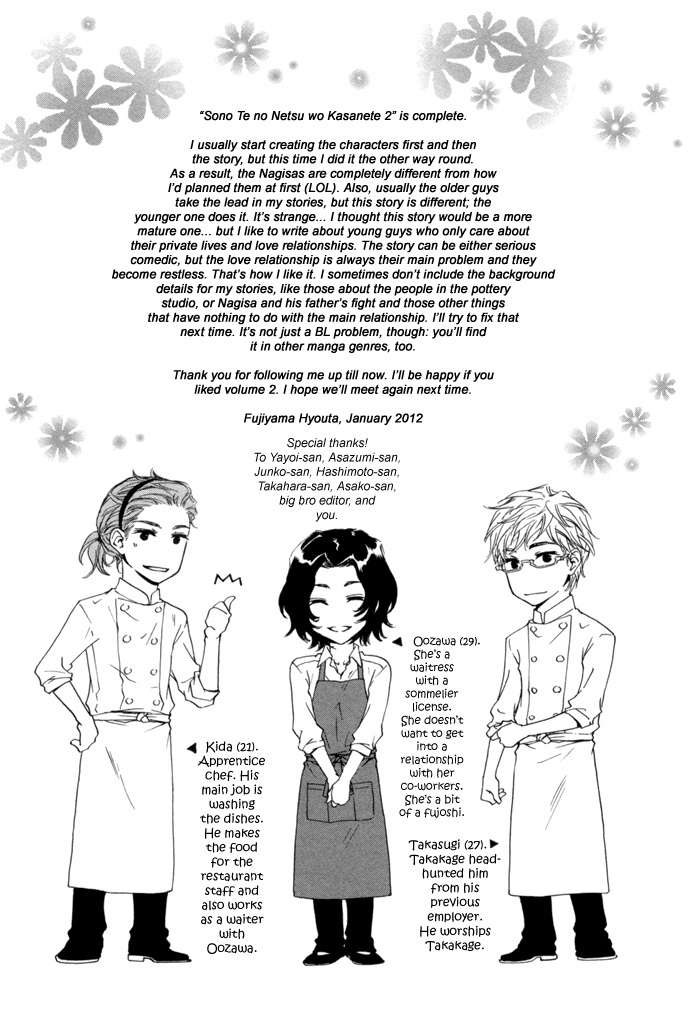 Sono Te no Netsu wo Kasanete Chapter 10.5 page 4 - Chapter 10.5