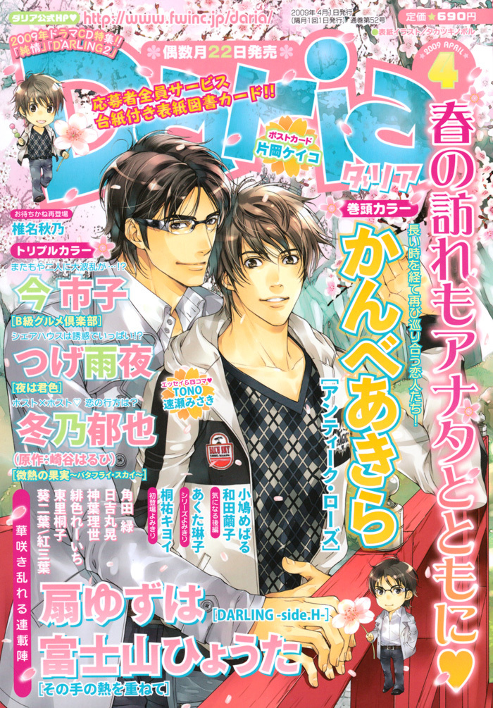Sono Te no Netsu wo Kasanete Chapter 2 page 4 - Chapter 2