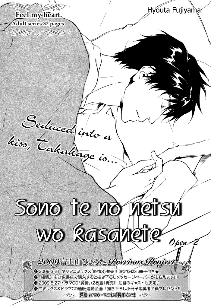 Sono Te no Netsu wo Kasanete Chapter 2 page 5 - Chapter 2