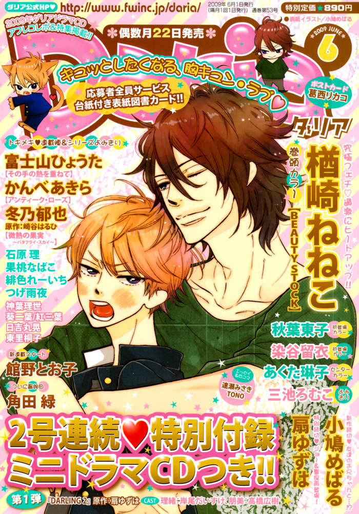 Sono Te no Netsu wo Kasanete Chapter 3 page 3 - Chapter 3