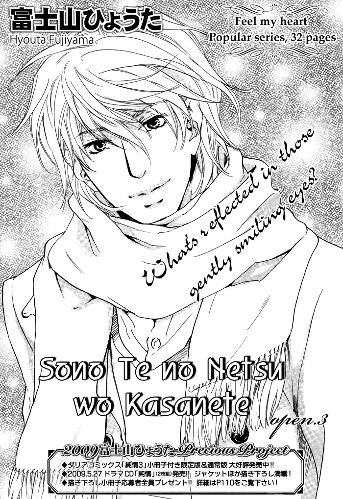 Sono Te no Netsu wo Kasanete Chapter 3 page 5 - Chapter 3