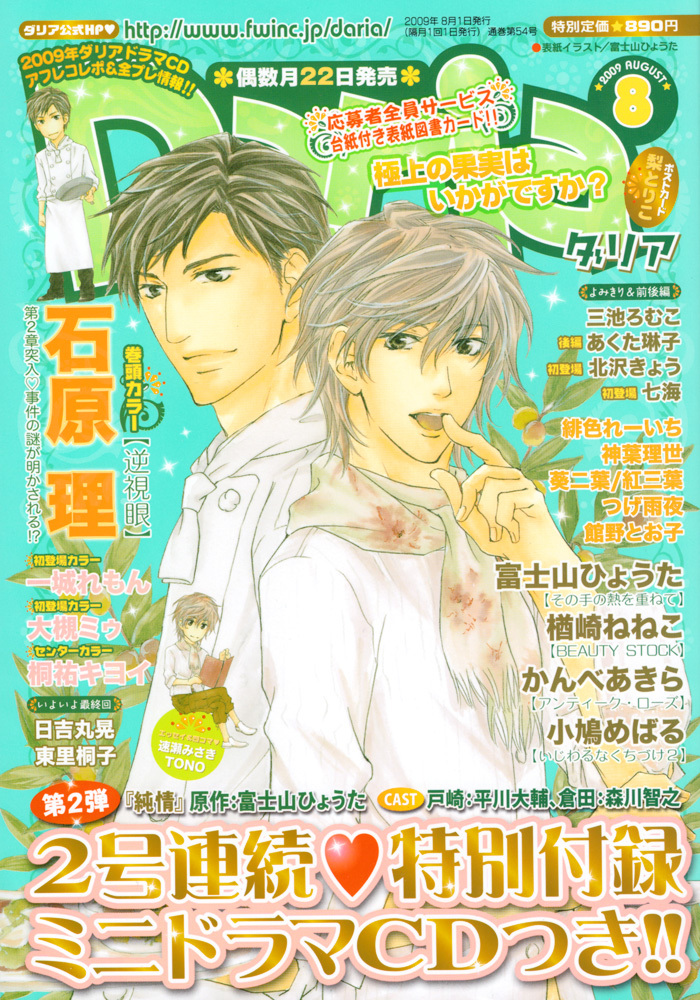 Sono Te no Netsu wo Kasanete Chapter 4 page 3 - Chapter 4