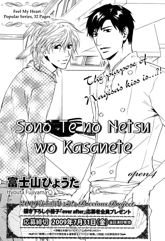 Sono Te no Netsu wo Kasanete Chapter 4 page 6 - Chapter 4
