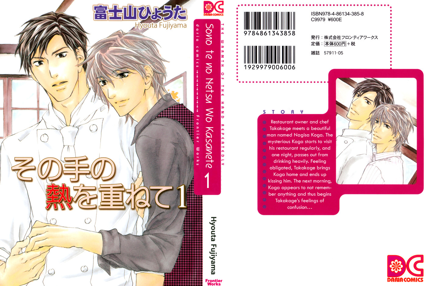 Sono Te no Netsu wo Kasanete Chapter 6 page 3 - Chapter 6