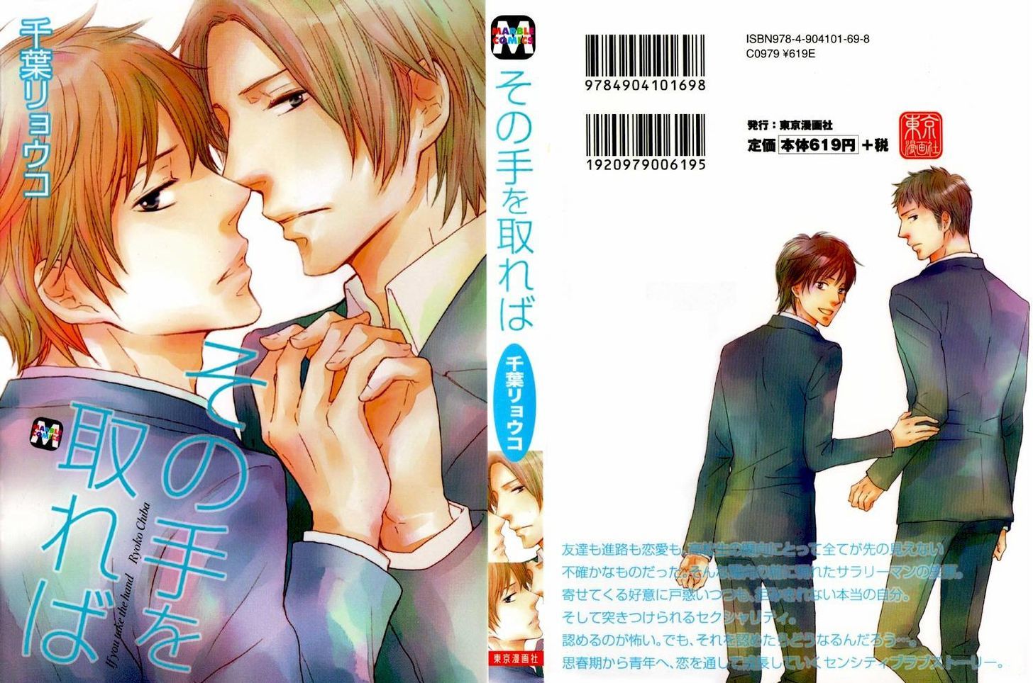 Sono Te o Toreba Chapter 2 page 3 - Chapter 2