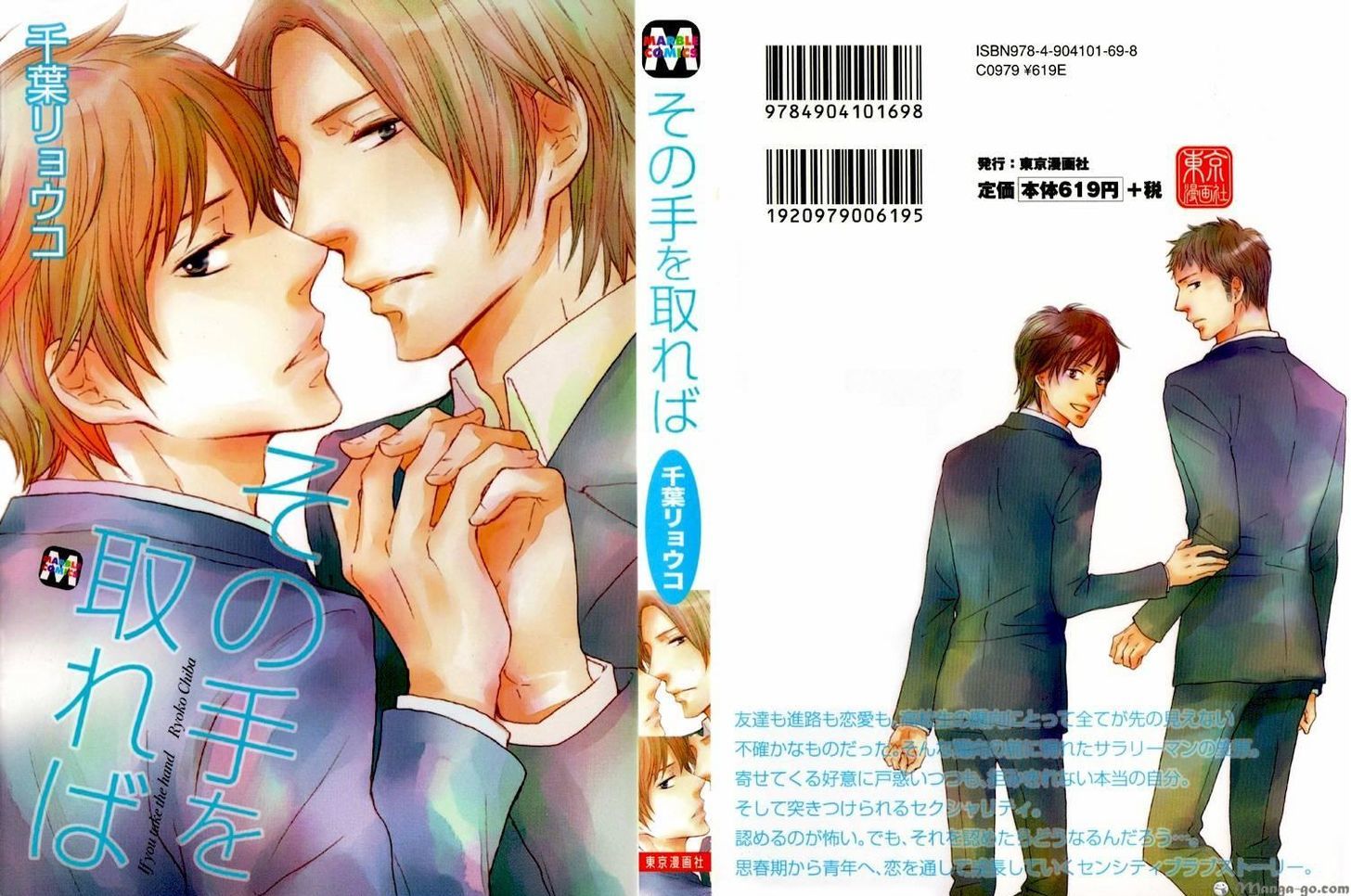 Sono Te o Toreba Chapter 5 page 3 - Chapter 5