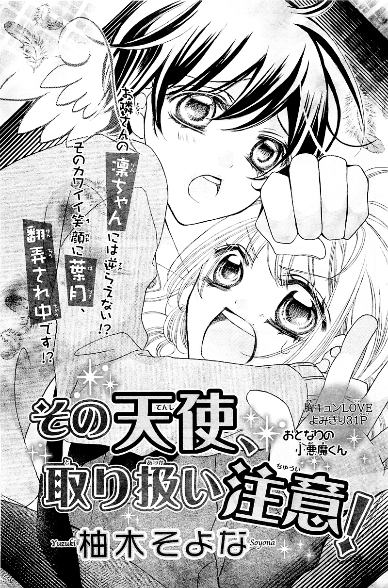Sono Tenshi, Toriatsukaichui Chapter 0 page 5 - Chapter 0 : [Oneshot]