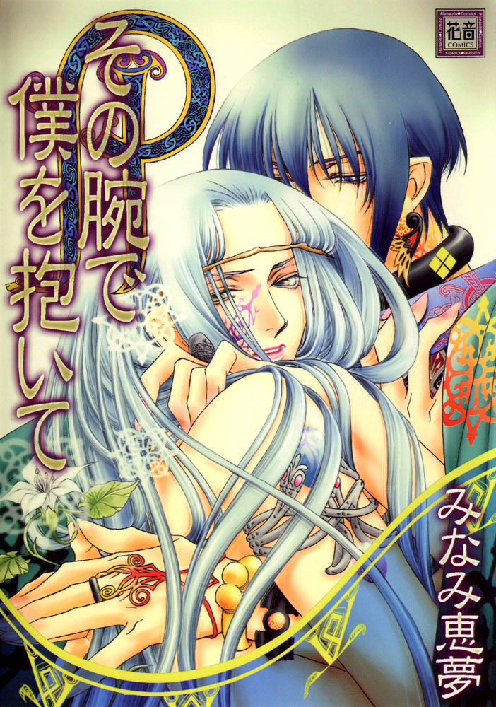 Sono Ude de Boku o Daite Chapter 1 page 1 - Chapter 1 : The Temple of the Sun Emperor
