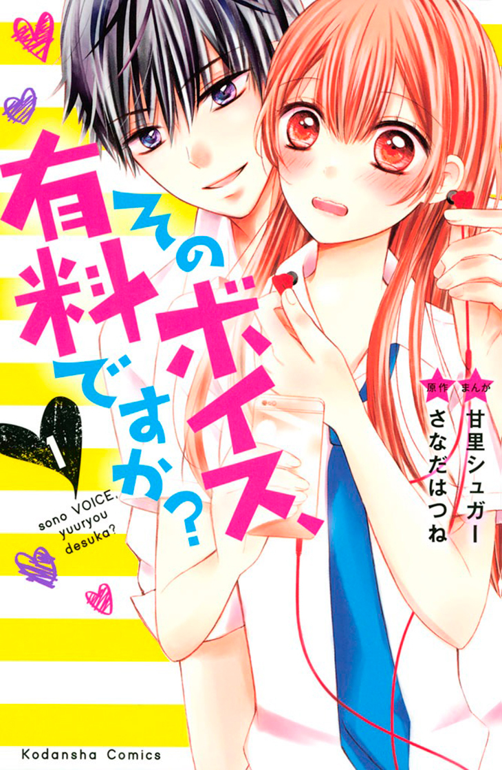 Sono Voice, Yuuryou Desu ka? Chapter 1 page 2 - Chapter 1: 3D is amazing