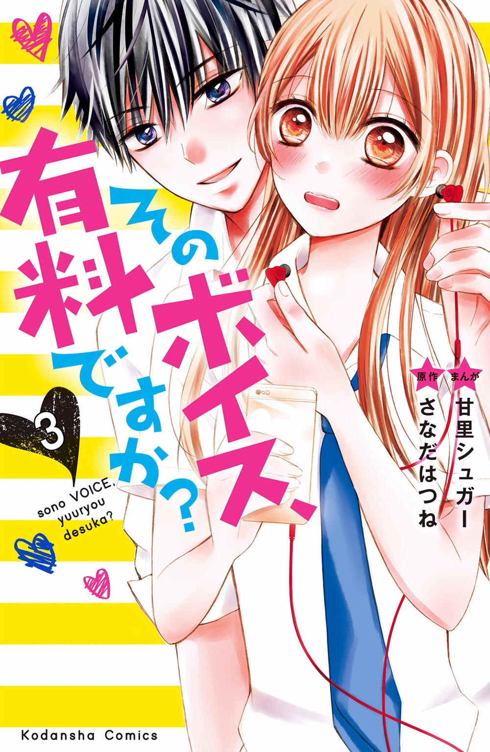 Sono Voice, Yuuryou Desu ka? Chapter 3 page 2 - Chapter 3: Why did you run away?