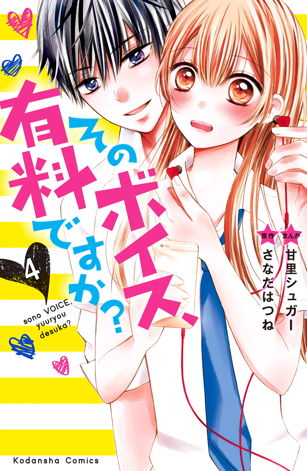 Sono Voice, Yuuryou Desu ka? Chapter 4 page 2 - Chapter 4: You really love him don't you